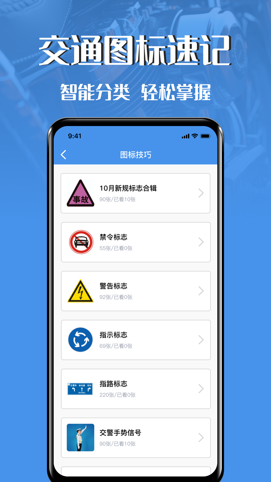 摩托车驾驶证考试宝典v1.2.8截图1