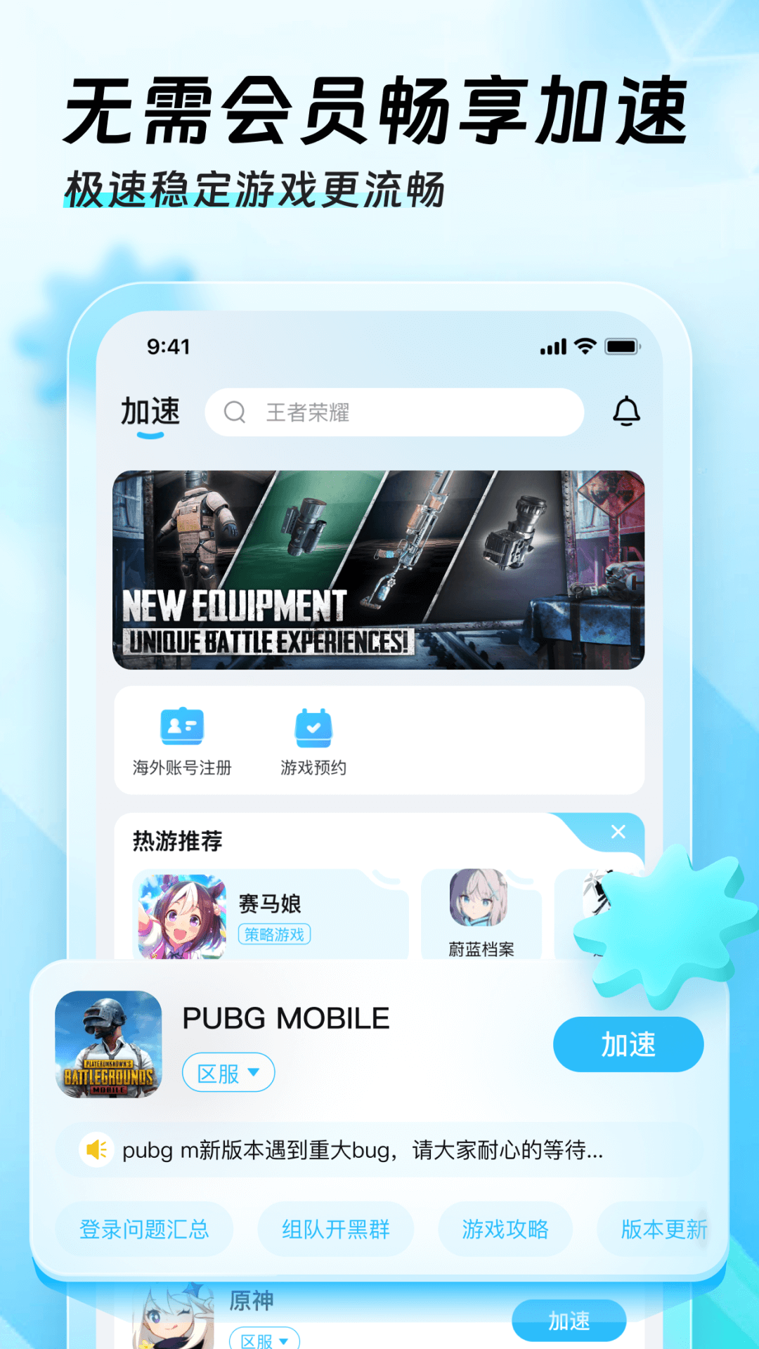 迅猛兔加速器v1.0.3截图4