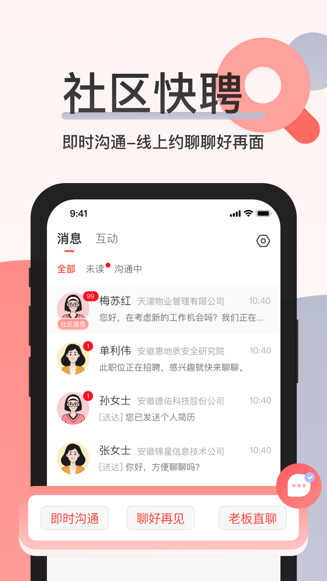 社区快聘v2.3.7截图2