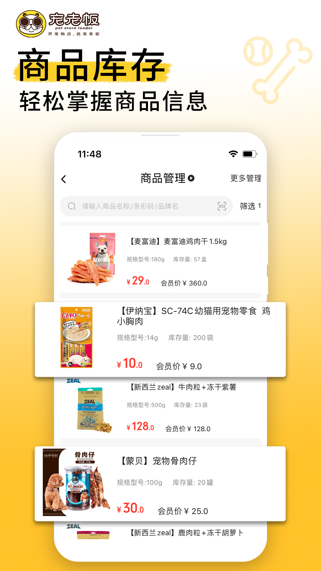 宠老板v3.59.1截图3