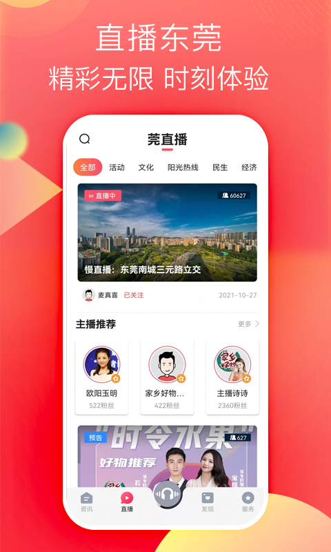 知东莞v3.3.1截图3