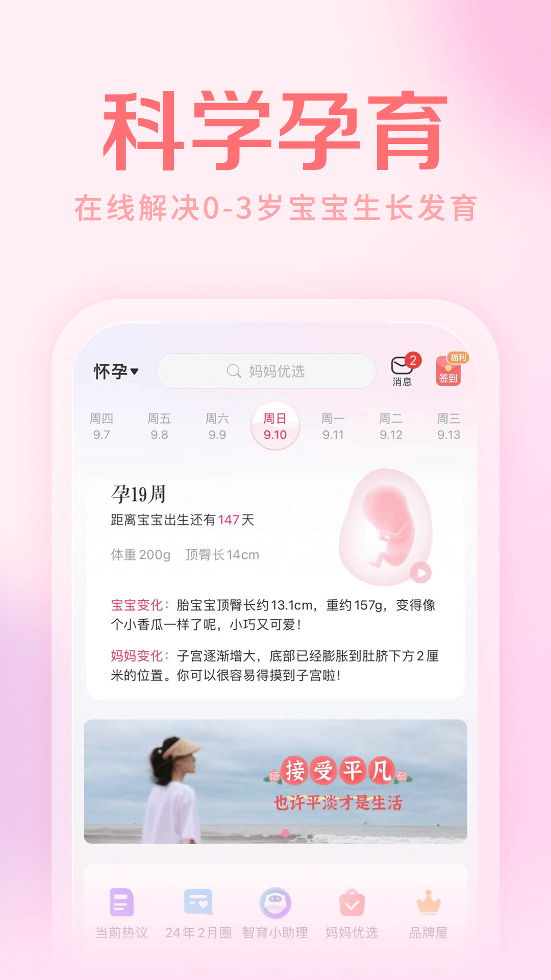 妈妈社区v10.4.9截图4