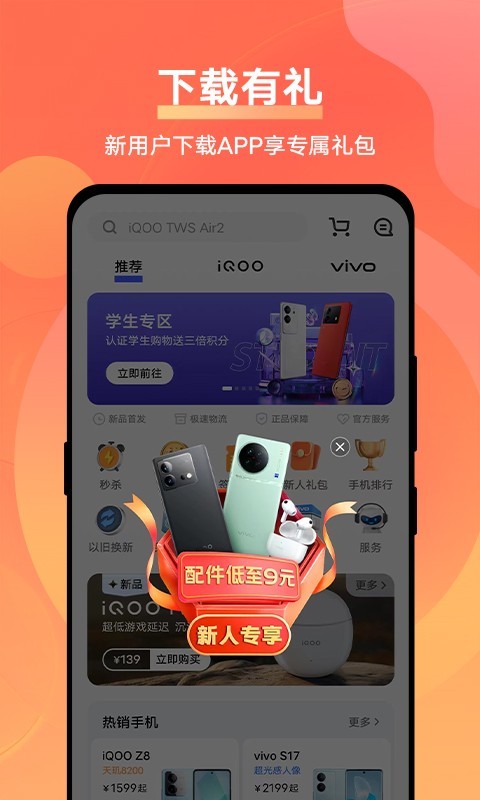 vivo 商城v7.6.9.2截图2