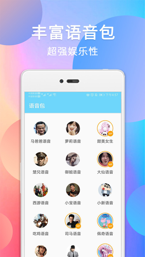 配音变声器截图1