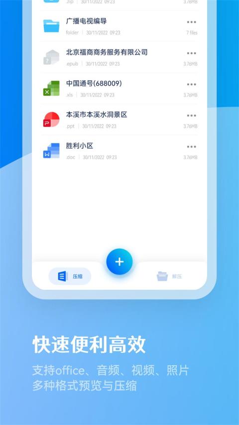 解压助手v1.6截图3