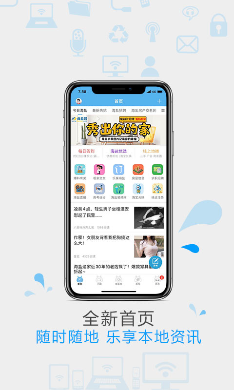 海盐网v6.0截图4