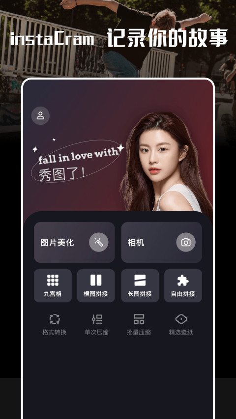 instaCramv1.3截图4