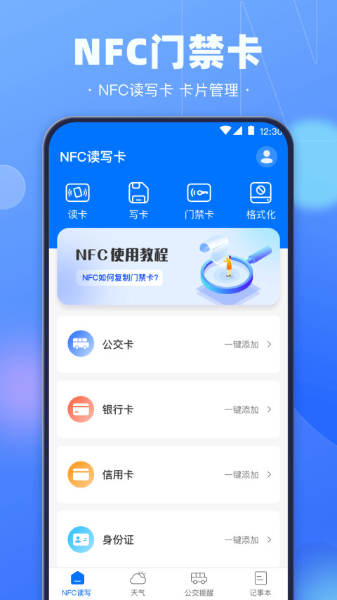 NFCv3.2.6截图4