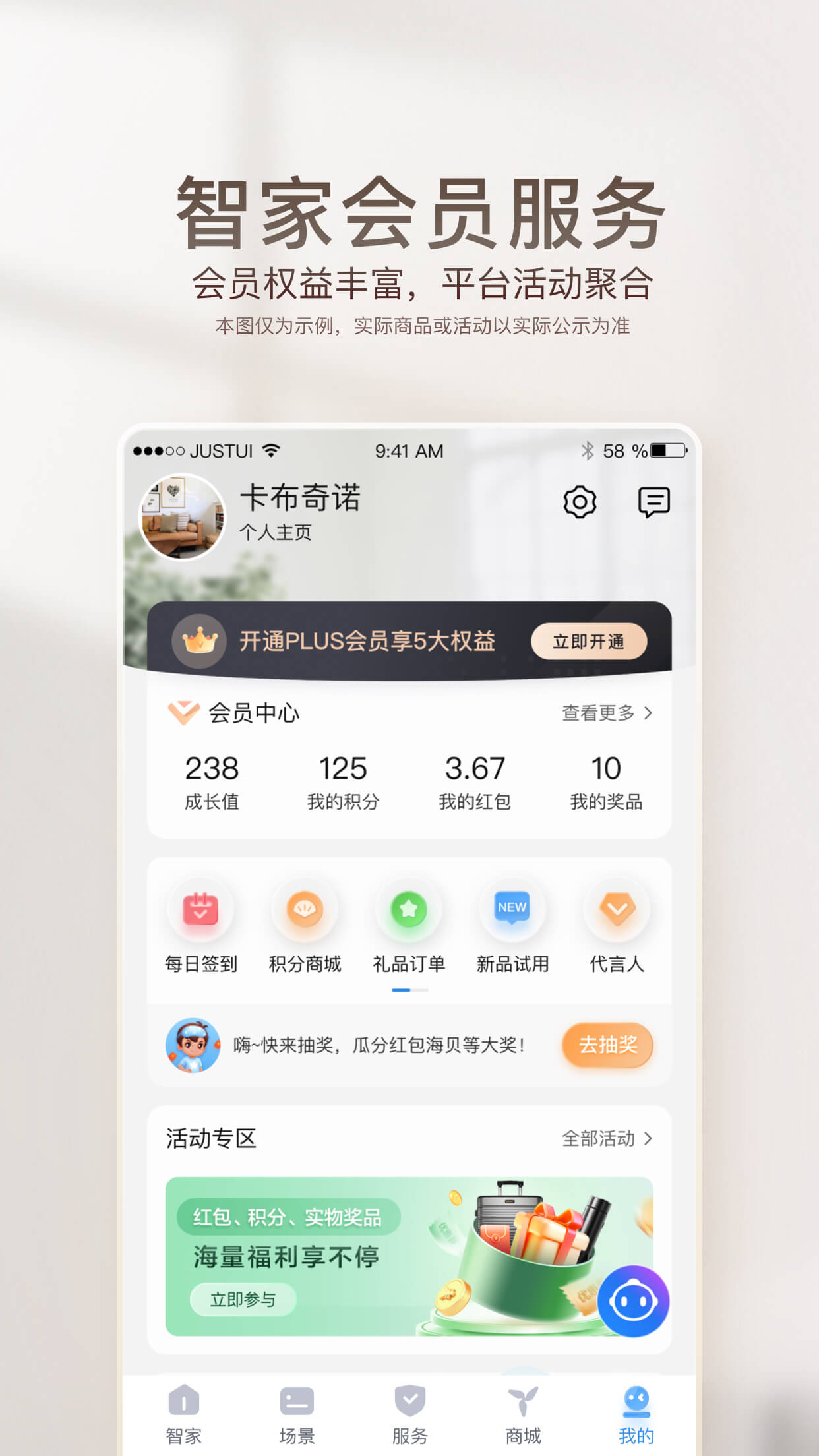 海尔智家v8.1.1截图1