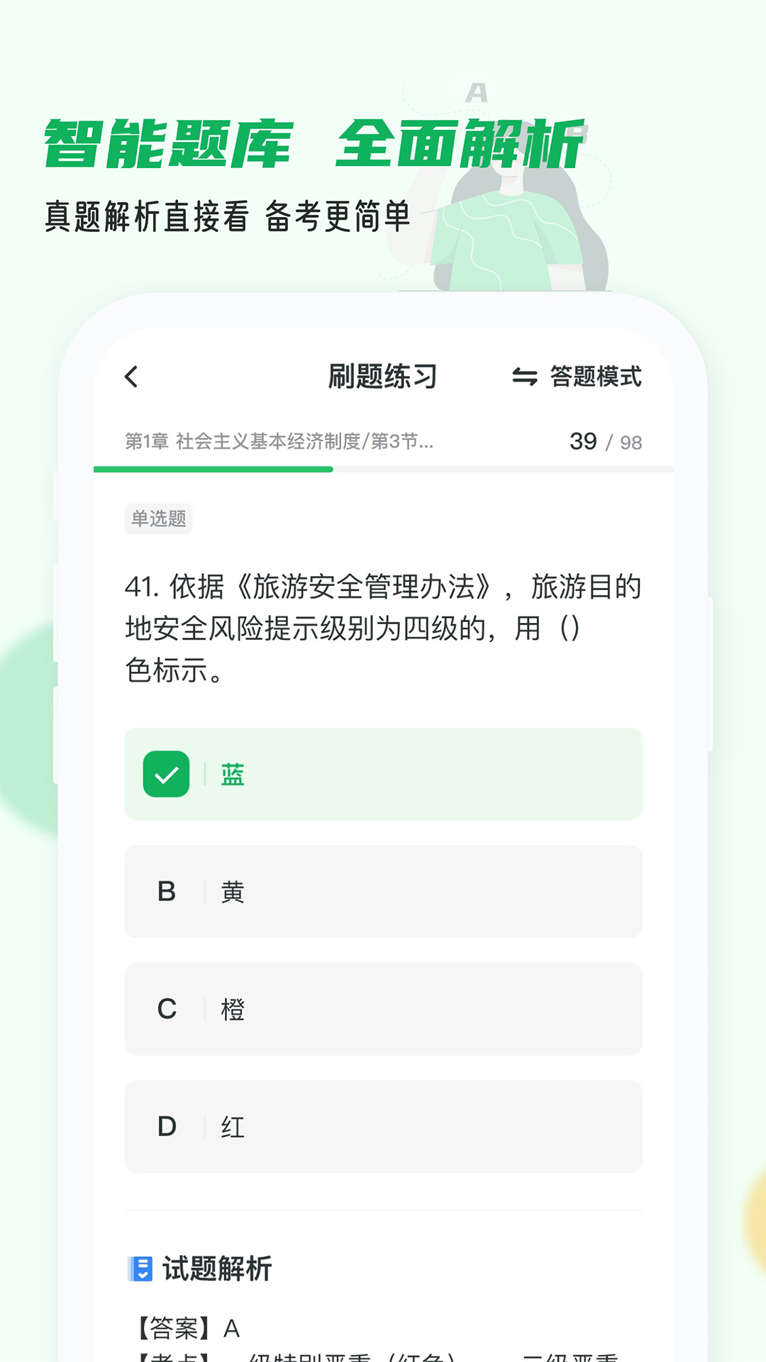 导游证小牛题库v1.0.0截图2