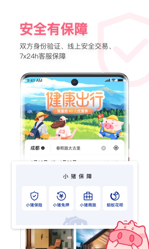 小猪民宿v6.55.01截图1