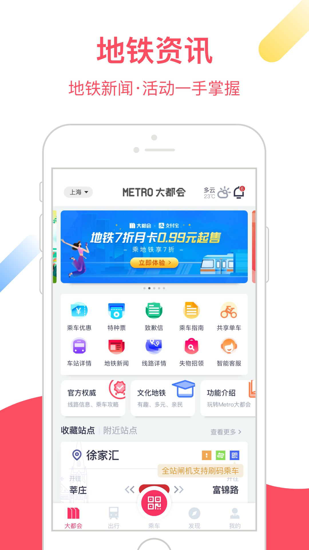 Metro大都会v2.5.22截图4