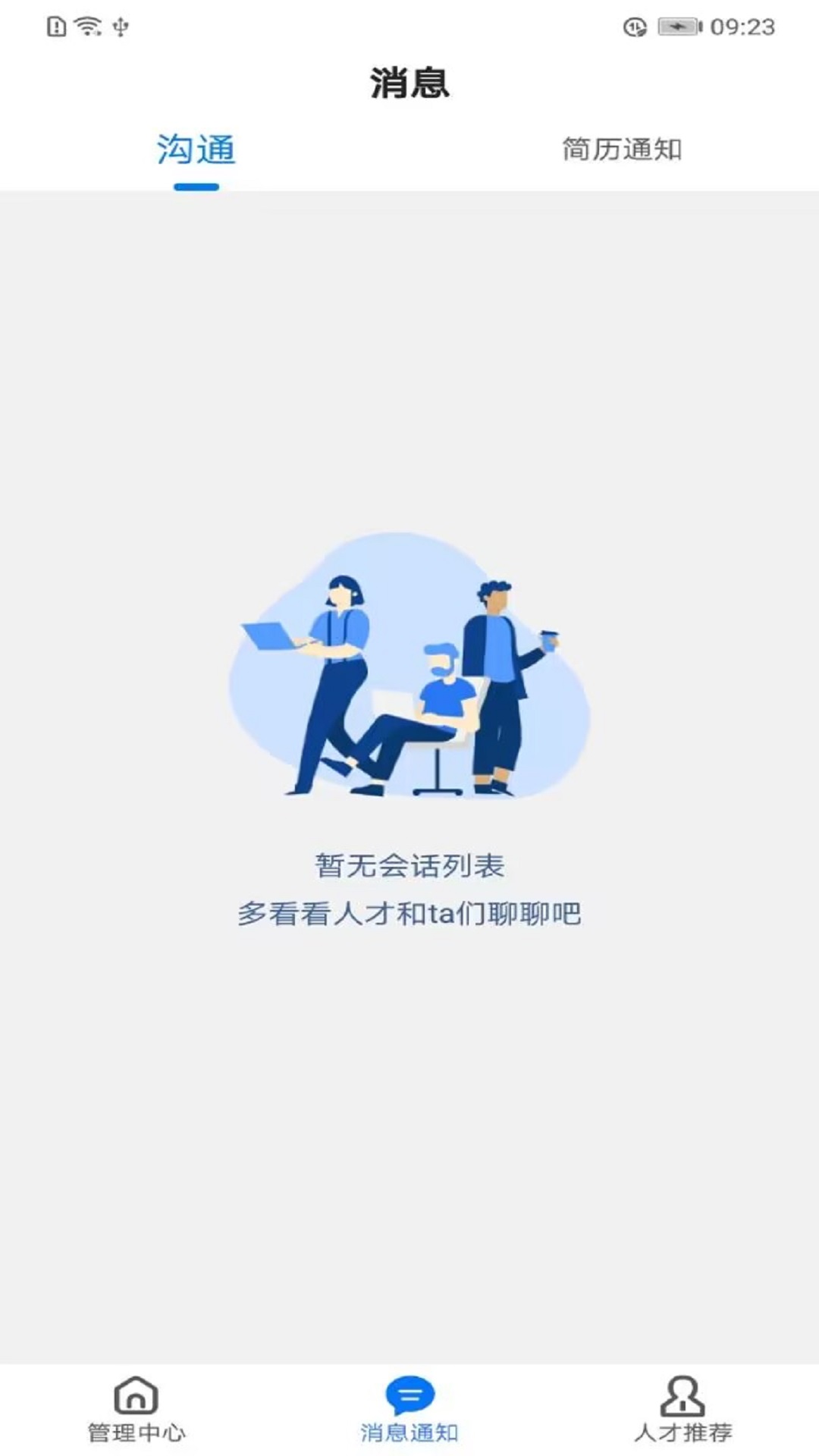 村头宝企业端v1.4.1截图2