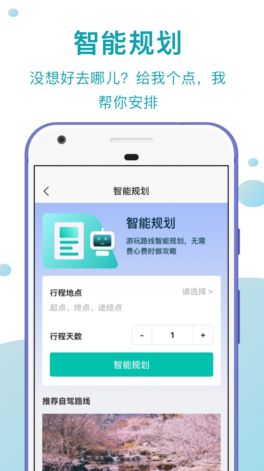 趣自驾v2.0.9截图2