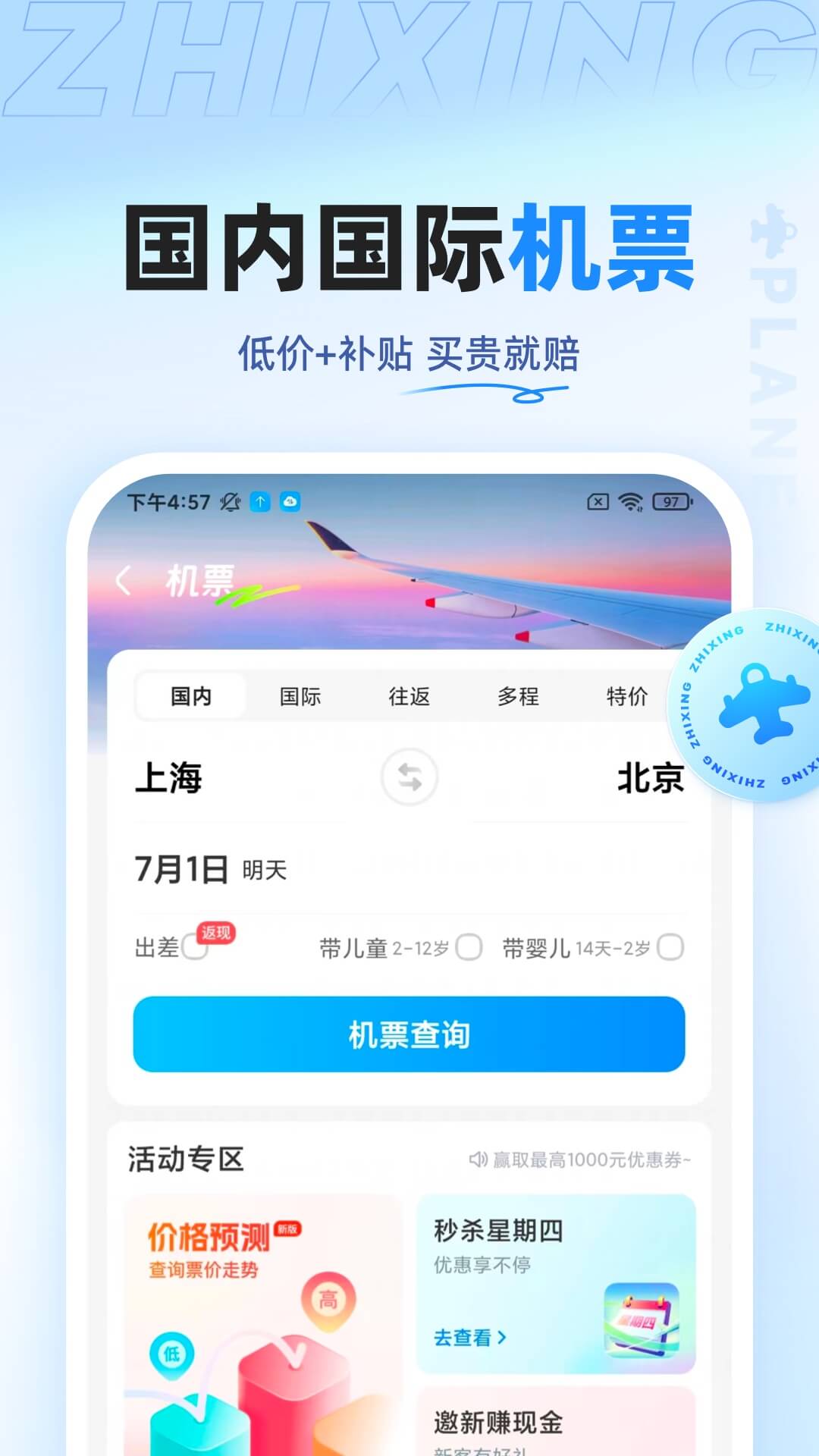 智行旅行v10.3.4截图3