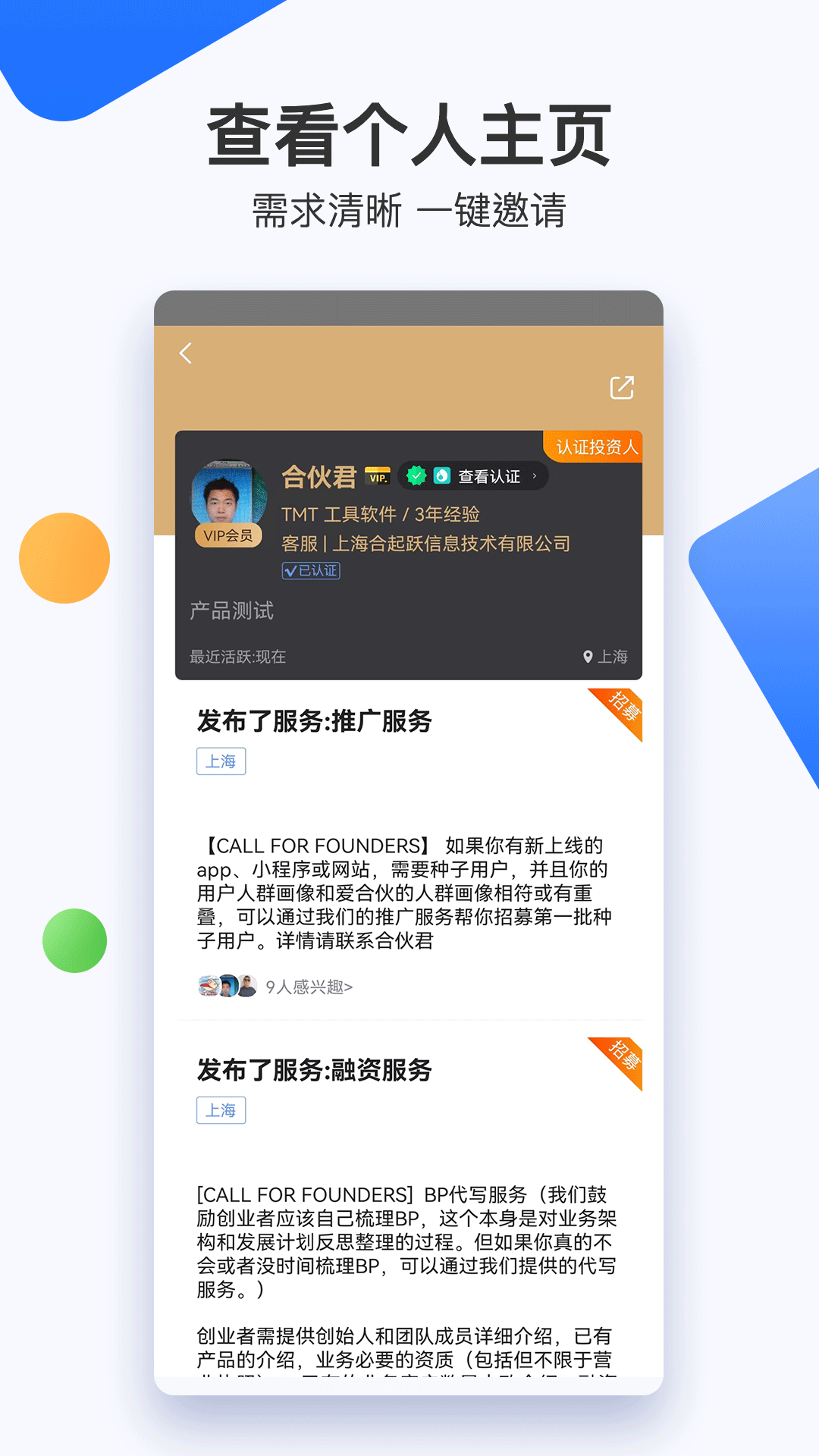 爱合伙截图5