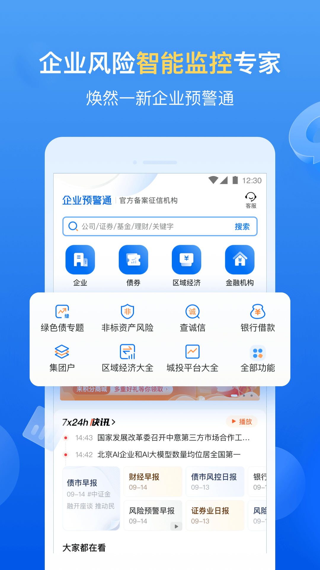 企业预警通vv7.3.1截图4