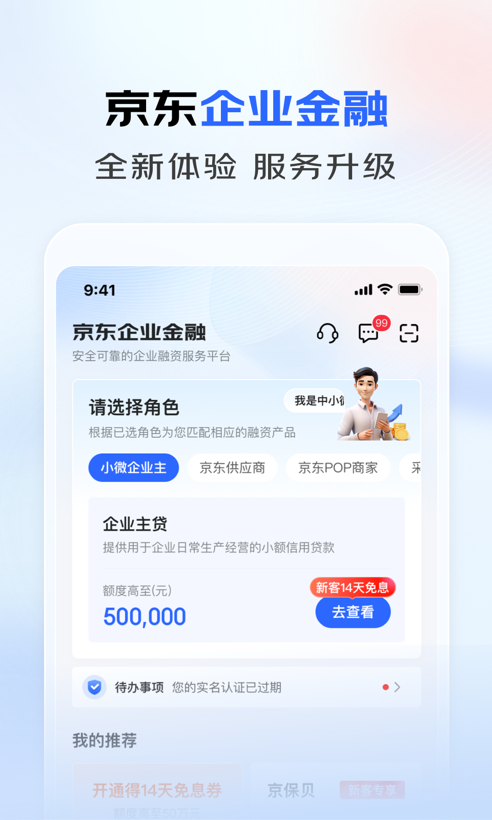 京东企业金融v5.0.0截图3