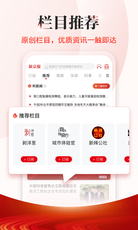 新京报v5.0.1截图2