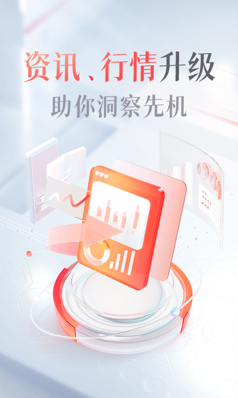 上海证券v8.02.003截图4