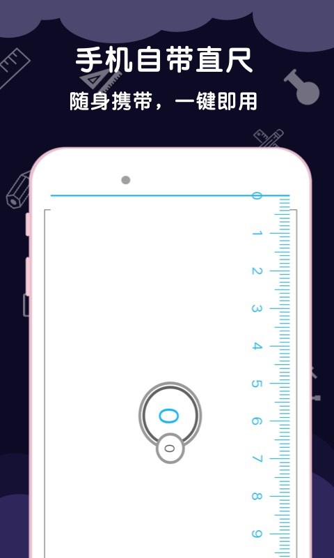 测量尺子v3.7.8截图3