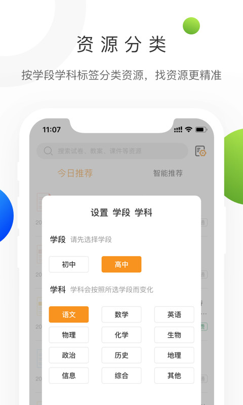 学科网v3.0.20截图4