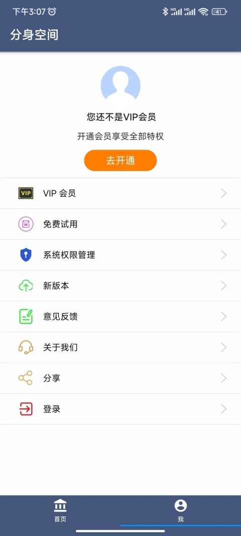 分身空间v1.8.6截图3