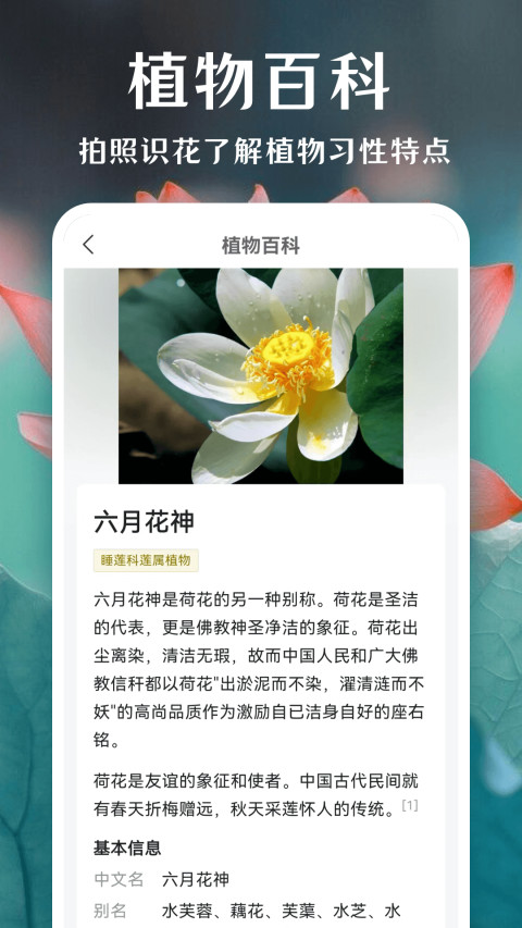 拍照识花v3.6.0截图4