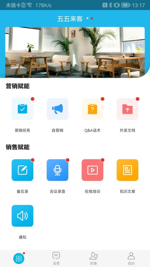 追客v5.3.5.5截图1