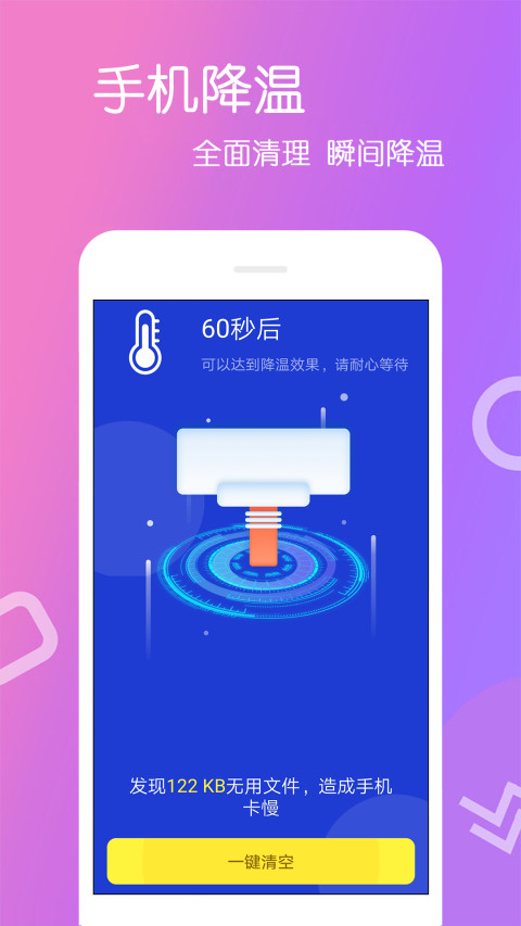 手机清理王v4.0.8.5截图2