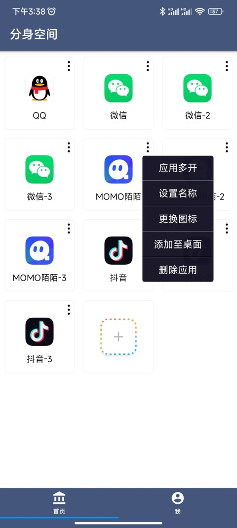 分身空间v1.8.6截图4