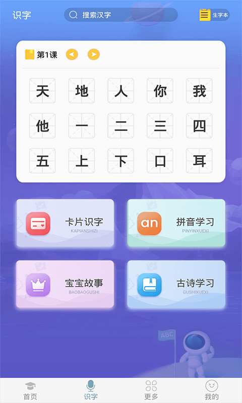 英语早教v3.4.4截图4