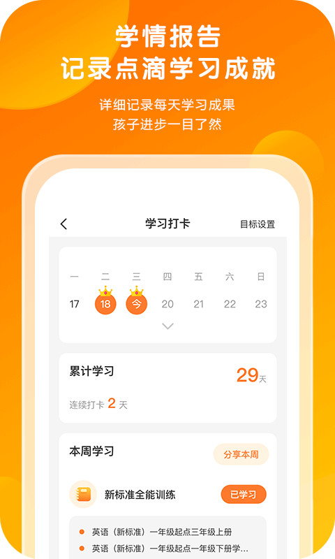 外研通v4.3.80截图1