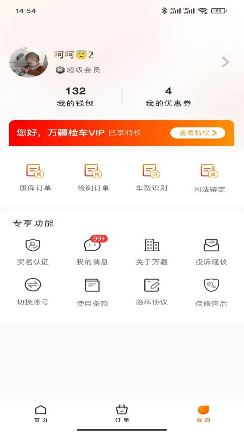 万疆检车v1.0.44截图3