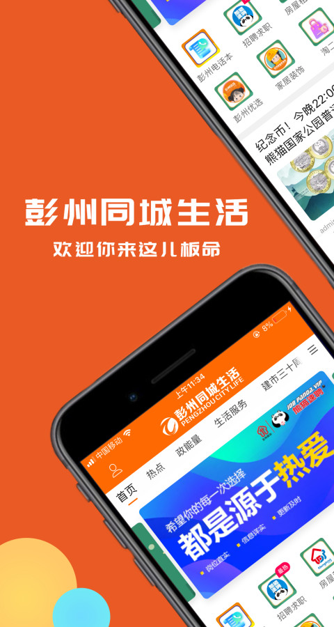 彭州同城生活v6.1.7截图5