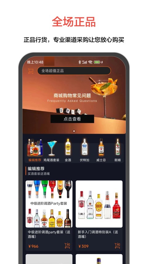 JO鸡尾酒v9.7.5截图2