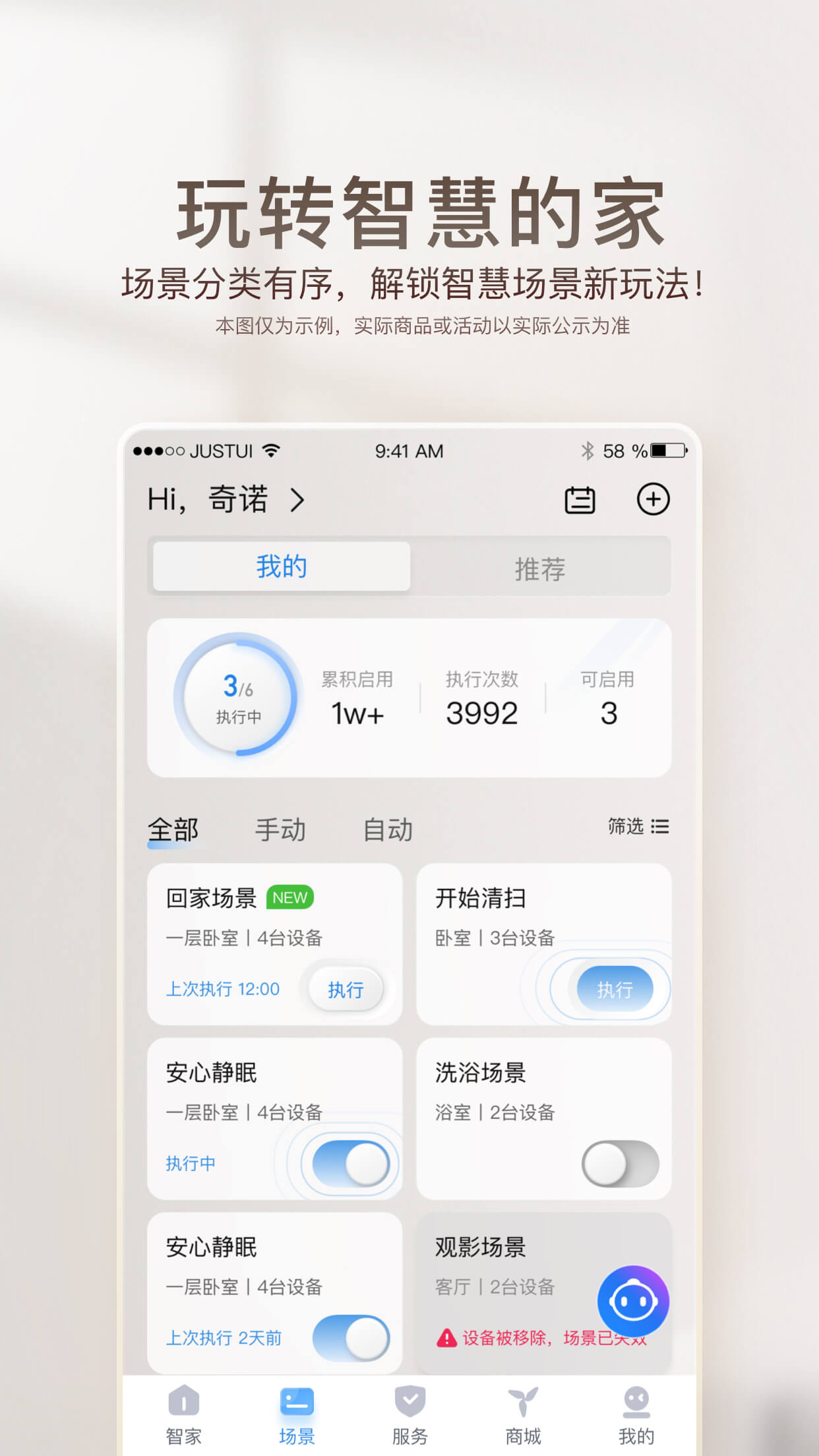 海尔智家v8.1.1截图4