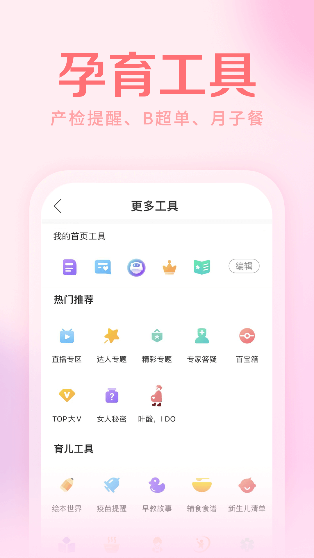 妈妈社区v10.4.9截图1