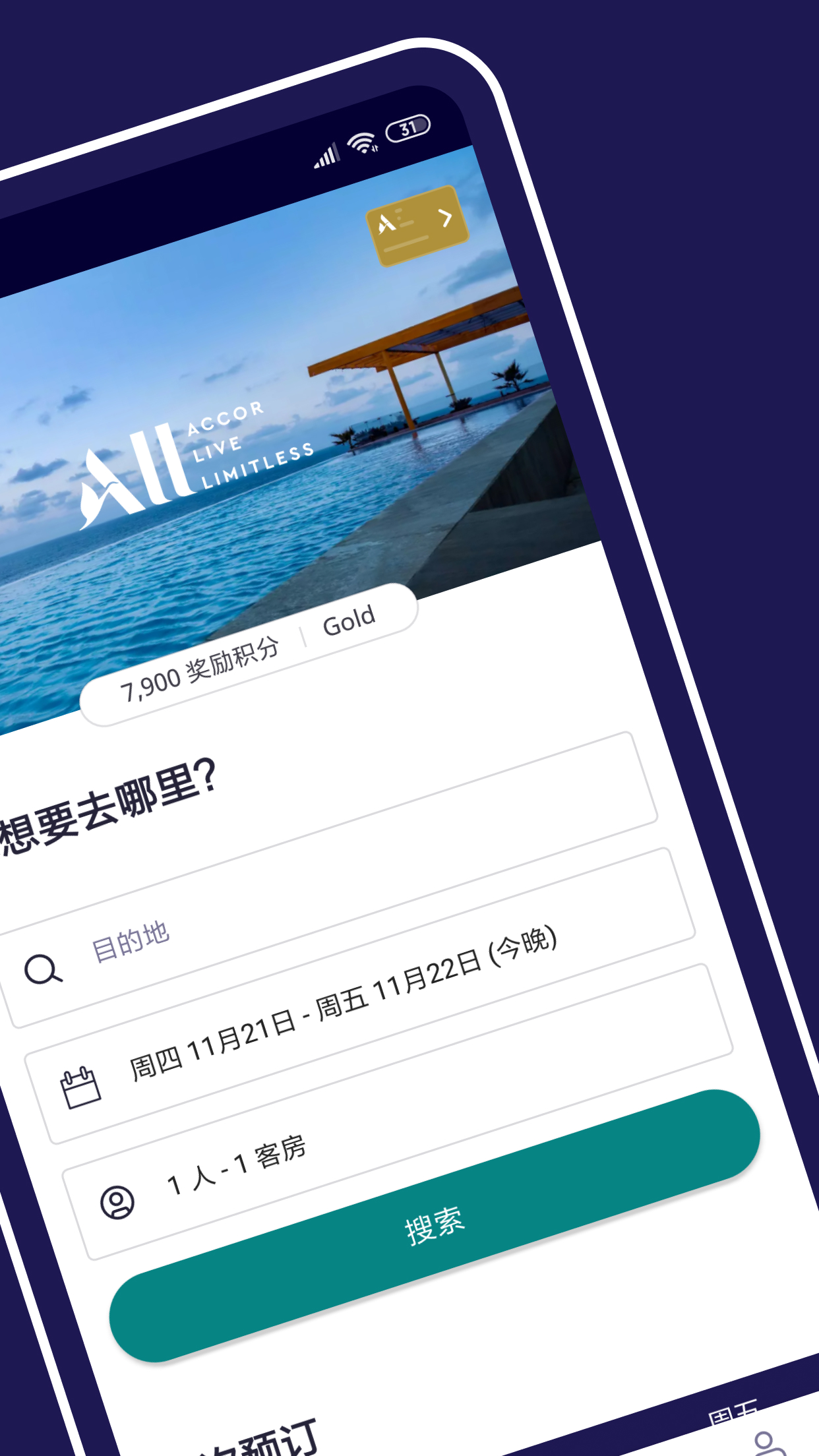 Accor All截图2