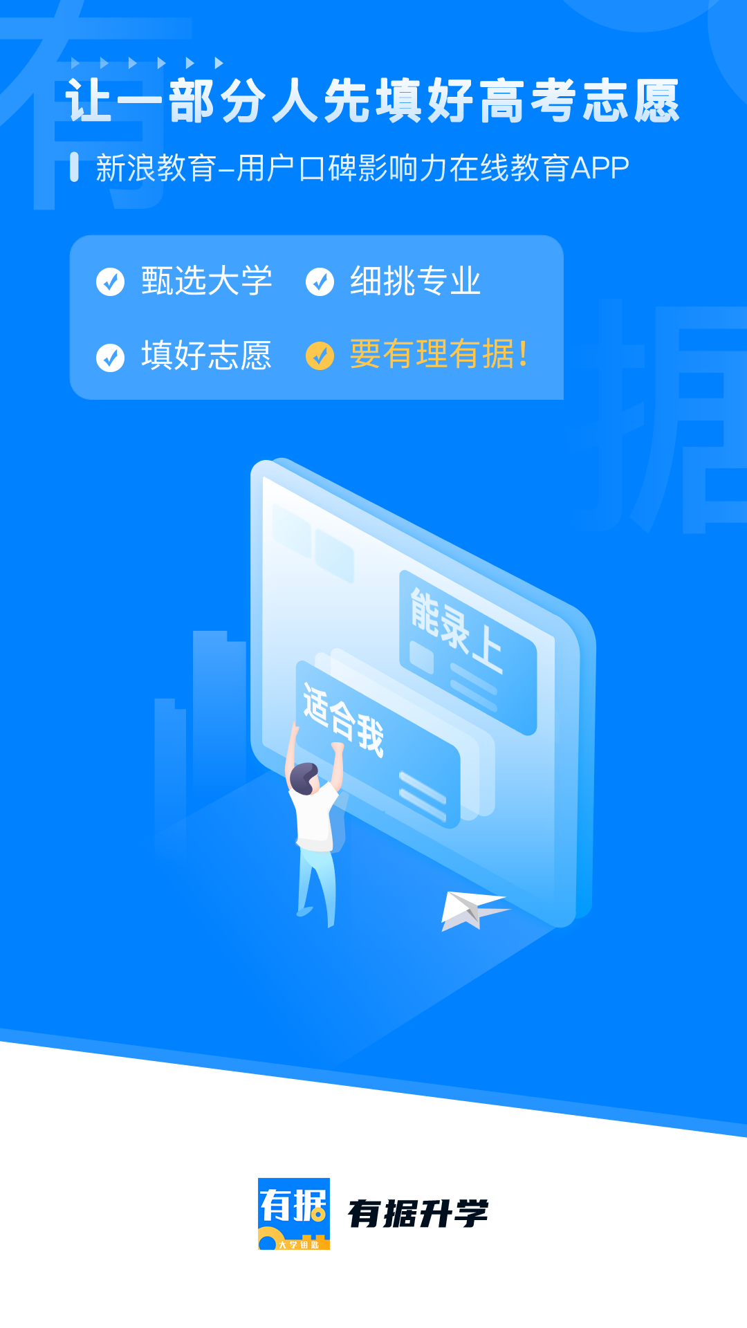 有据升学v5.5.7截图5