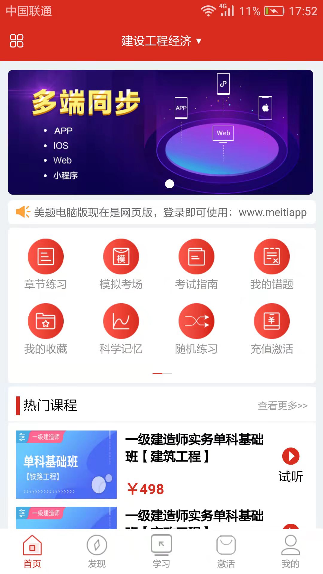 美题v10.6.2截图4