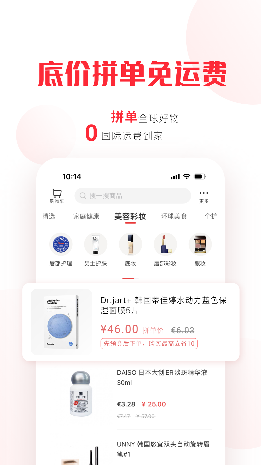 拼直邮Groupv2.5.2截图2