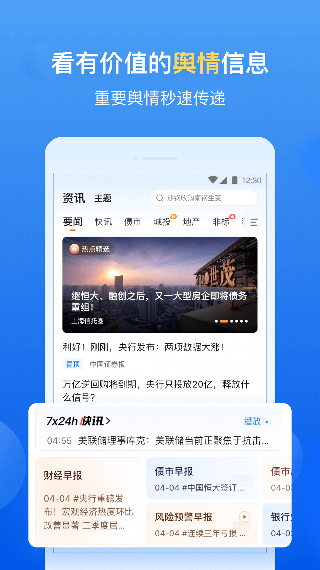 企业预警通vv7.3.1截图1