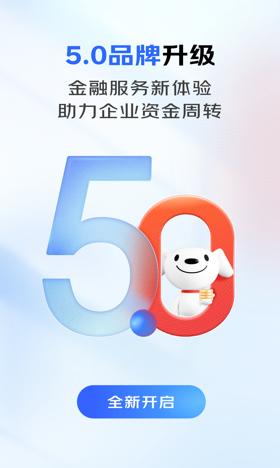 京东企业金融v5.0.0截图4