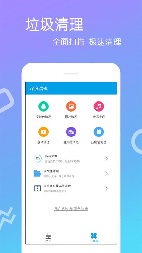 手机清理王v4.0.8.5截图3