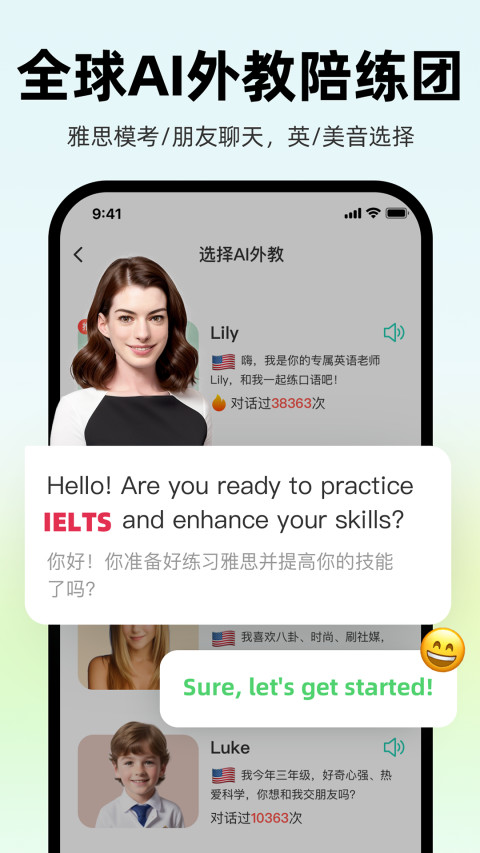 AI外教v2.0.0截图2