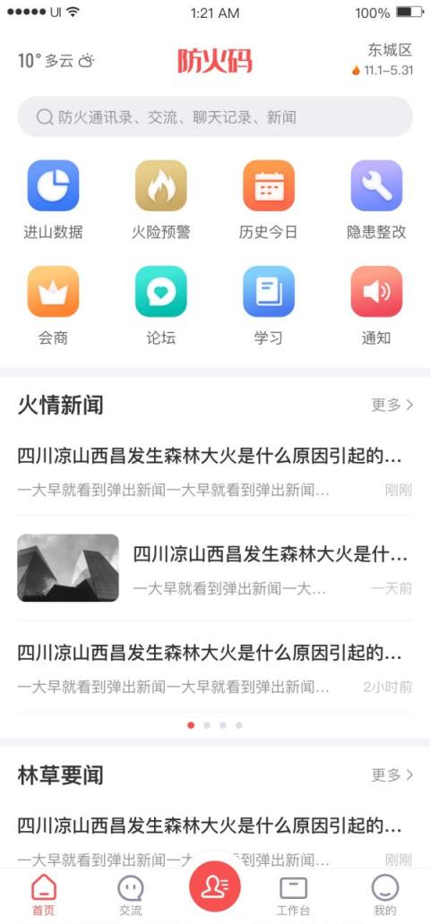 防火码v1.1.25截图2