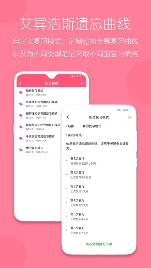 复习规划笔记v3.6.0截图5