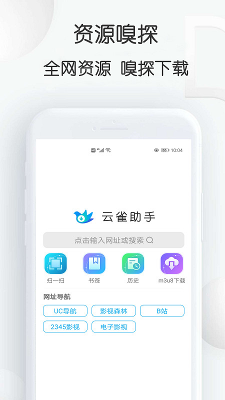 云雀视频下载助手v16.84截图4