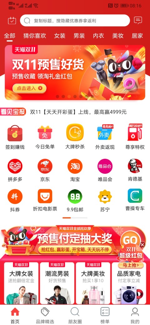 看见宝v10.9.2截图5